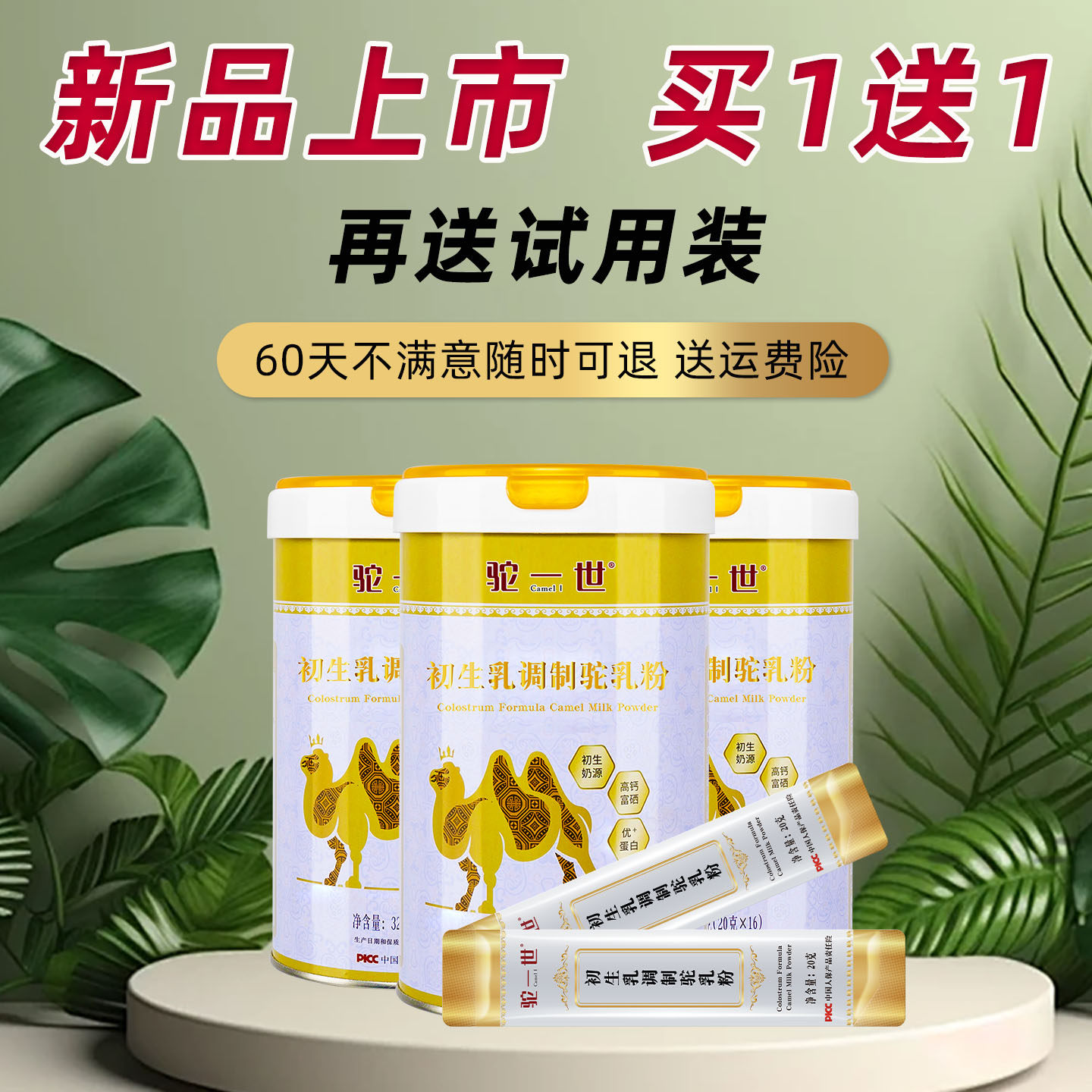 初乳骆驼奶粉正品官方旗舰店孕妇儿童中老年益生菌高钙驼奶营养品