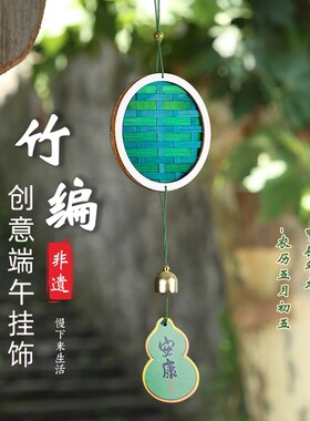 端午节非遗竹编画风铃diy材料包手工挂饰户外儿童团建暖场活动