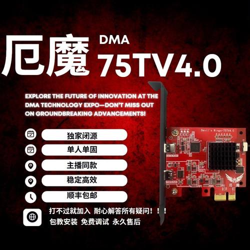 DMA三件套硬件全套厄魔75T板子定制固件帝辰6代融合器makcu盒副机 - 图3