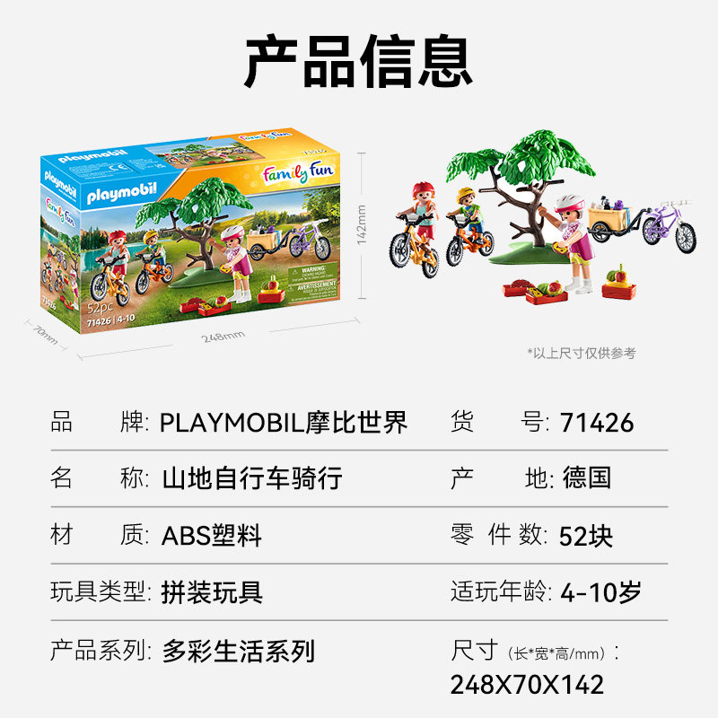 PLAYMOBIL摩比世界儿童玩具山地自行车骑行71426,淘宝优惠券,粉丝福利购,淘宝优惠卷