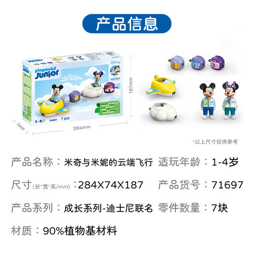 PLAYMOBIL摩比世界junior迪士尼米奇米妮云端飞行异形小火车71697 - 图3