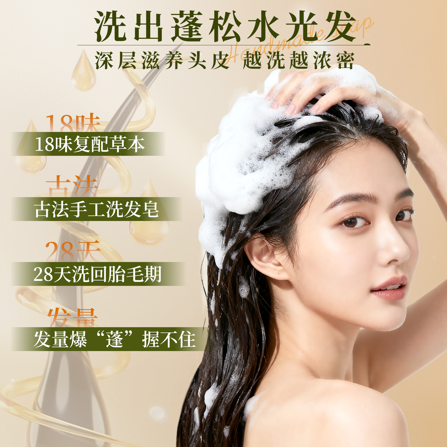 侧柏叶洗发皂新疆乌斯曼草何首乌固发防脱中药洗头手工精油皂药皂