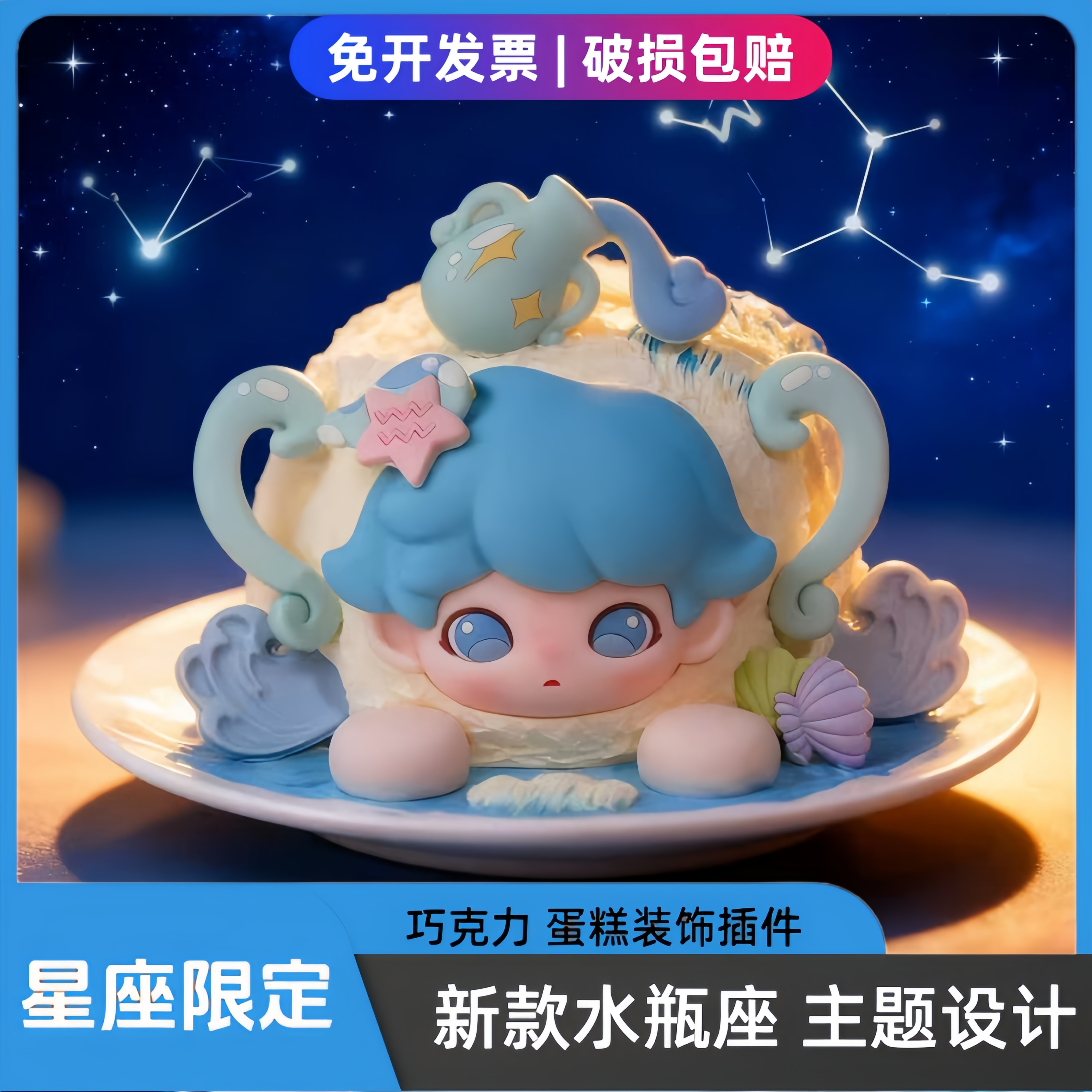 2026新款水瓶座巧克力蛋糕装饰成品插件十二星座生日甜品烘焙专用,淘宝优惠券,粉丝福利购,淘宝优惠卷