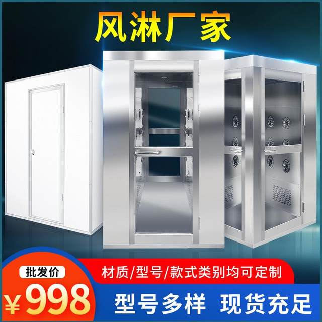 Stainless steel air shower room factory dust-free workshop single double air shower door quick rolling shutter door cargo shower channel