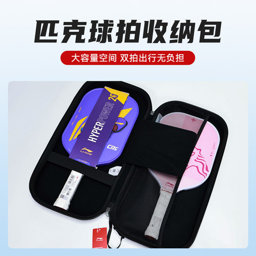 李宁匹克球专用匹克球收纳包拍包防压保护拍套便携匹克球拍收纳包 - 图0
