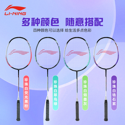 李宁羽毛球拍对拍战戟900双拍