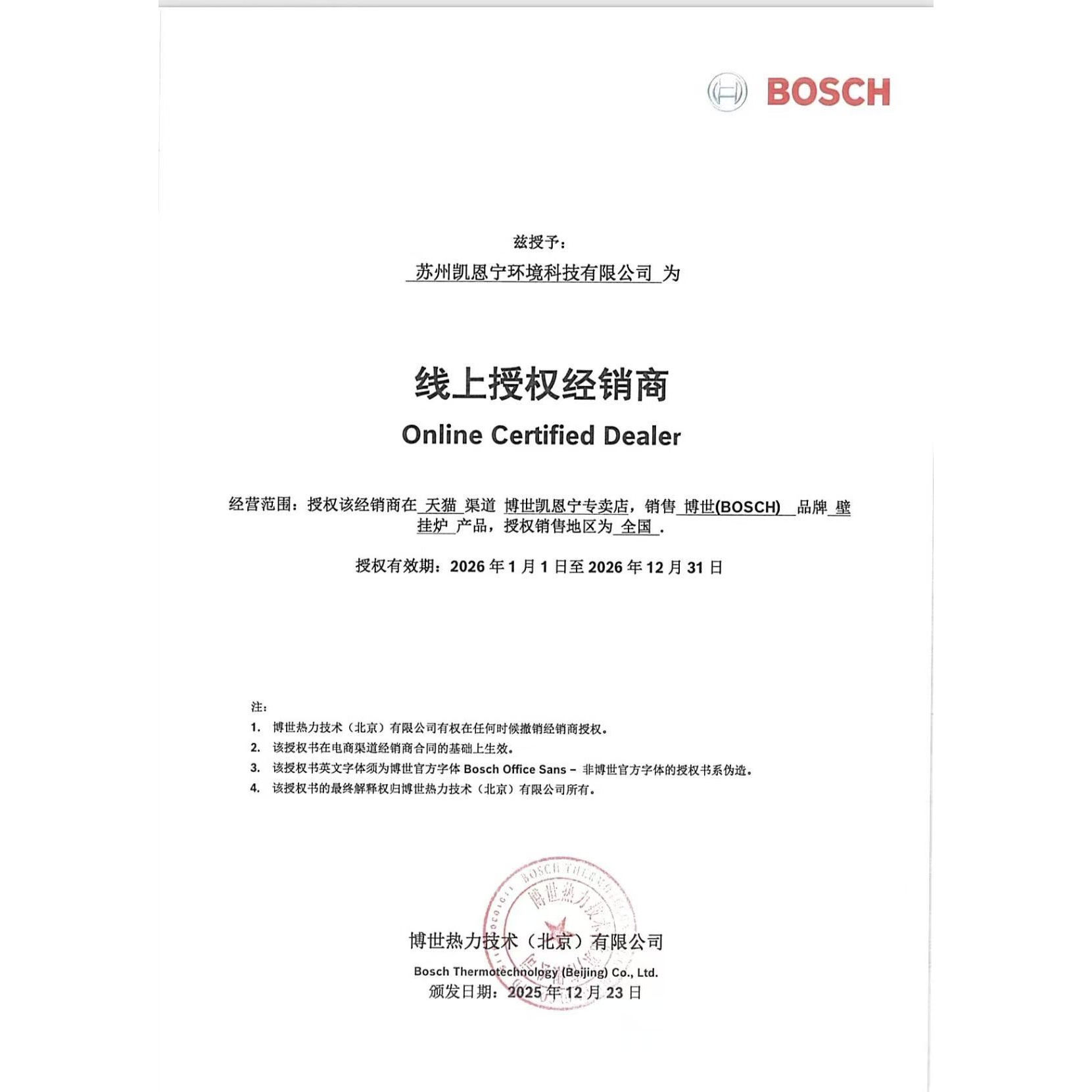Bosch wall-hung boiler 5101 package installation inquiry price negotiable