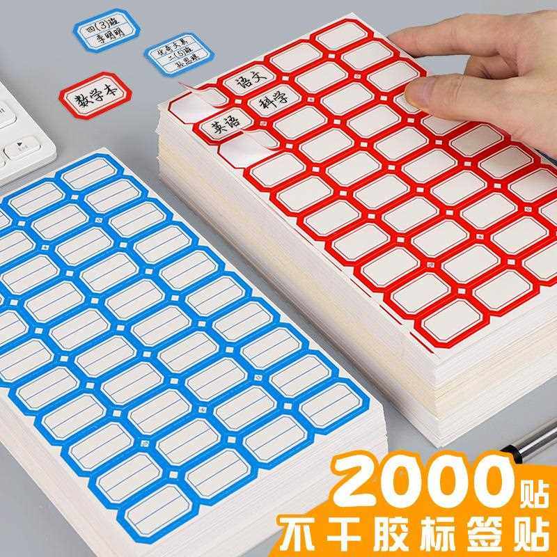 直销新款不干胶标签贴办公标记贴姓名贴标签纸价格贴自粘性名字小,淘宝优惠券,粉丝福利购,淘宝优惠卷