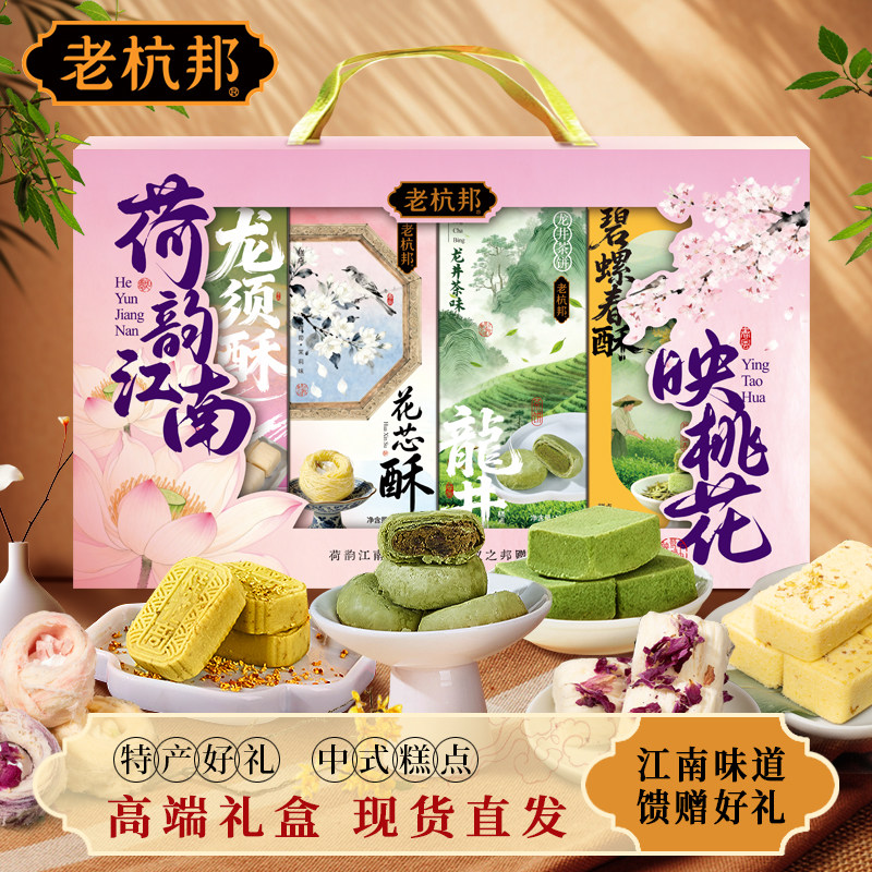 老杭邦杭州特产中式传统糕点礼盒装龙井酥春节走亲戚送礼特产批发,淘宝优惠券,粉丝福利购,淘宝优惠卷