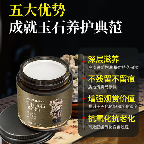 石头专用保养油奇石玉石上光蜡石头摆件护理油抛光打磨神器石蜡油 - 图2