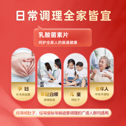 江中利活乳酸菌素片64官方旗舰店正品大人肠道调理肠胃儿童益生菌 - 图3