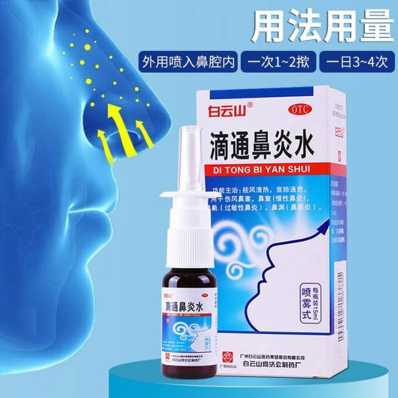 治疗鼻炎药喷雾剂专用过敏性鼻窦炎官方旗舰店鼻塞慢性鼻炎