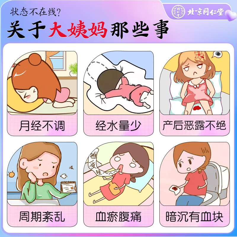 3盒装】同仁堂益母草颗粒8袋药品月经不调活血调理月经颗粒旗舰店