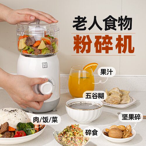 老人饭菜打碎机没牙老人专用吞咽困难绞肉多功能辅食搅拌器料理机 - 图1