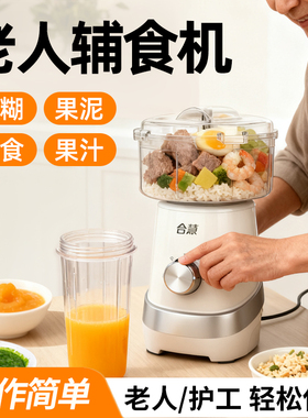 老人食物粉碎机没牙吃饭神器