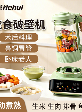 流食破壁机老人专用辅食鼻饲术后