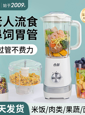 合慧老人病人鼻饲胃管流食破壁机