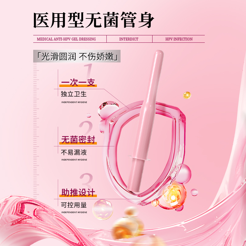毓婷hpv小红盾病毒干扰素凝胶医用妇用液体敷料妇科凝胶宫颈糜烂