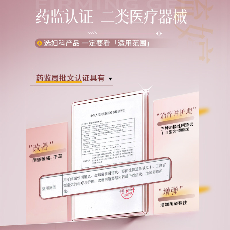 毓婷医用妇科凝胶私密紧致水润改善阴道松弛私处保养补水胶原蛋白
