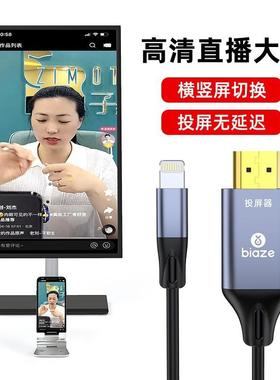 毕亚兹Lightning转HDMI线手机同屏线竖屏/横屏显示器连接线