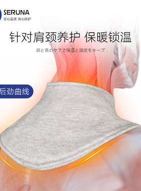 SERUNA(舒愈娜)日本护颈