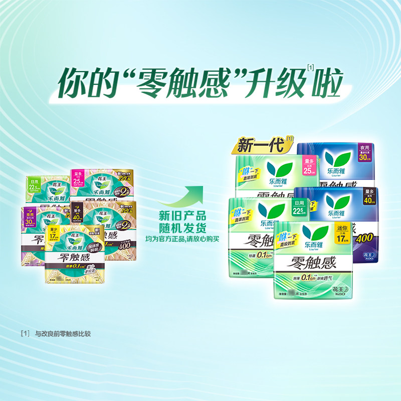 【自营】花王乐而雅卫生巾零触感超薄羽感棉超瞬吸裤型姨妈巾任选