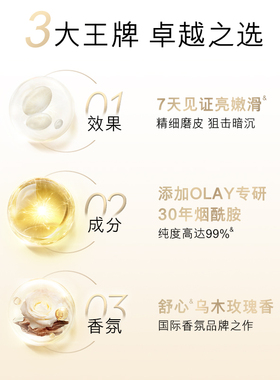 OLAY玉兰油超亮身体磨砂膏去角质磨砂养肤二合一嫩滑焕亮肌肤