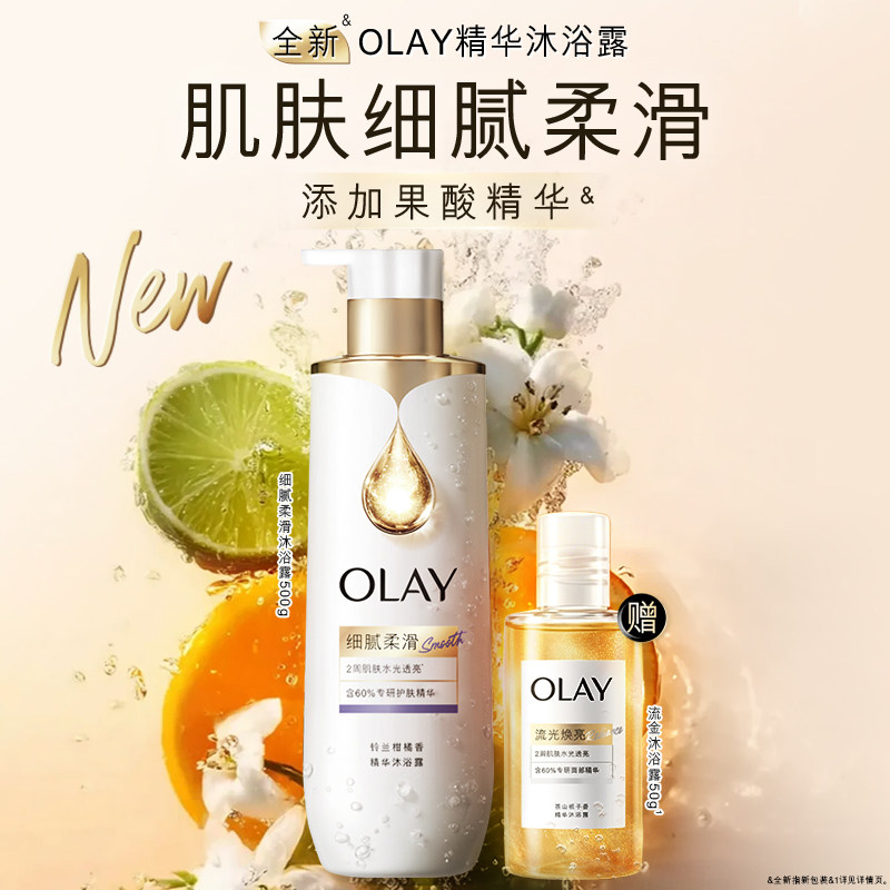 OLAY流金精华沐浴露男女士添加果酸洗澡香氛沐浴乳液铃兰柑橘香