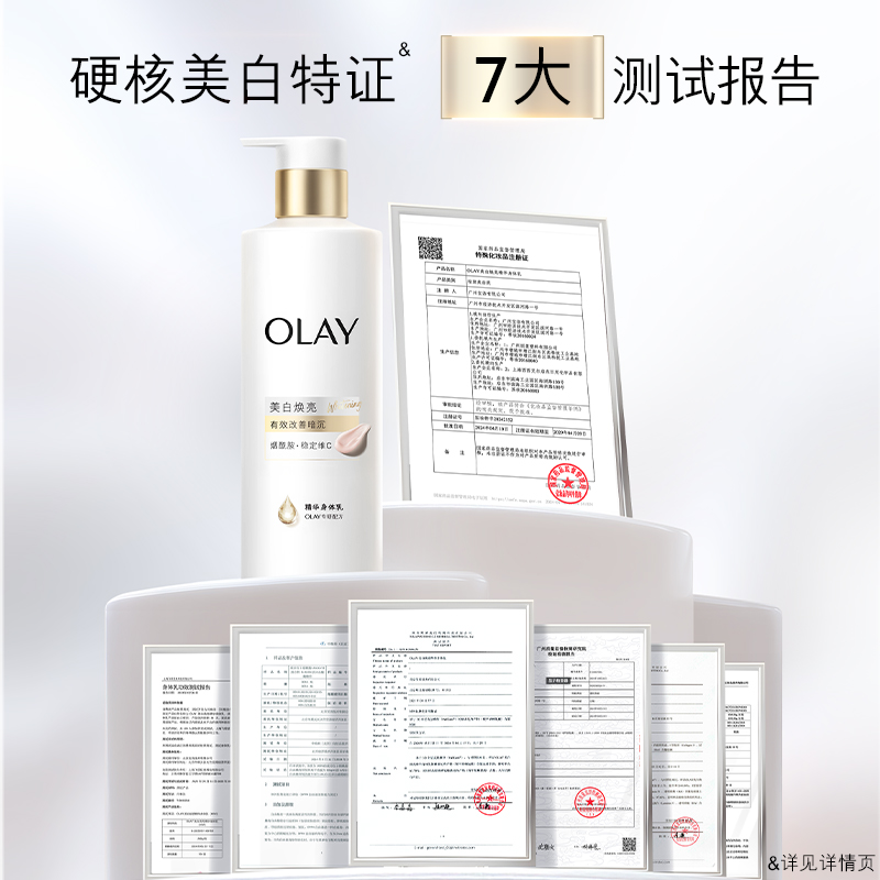 OLAY三抗新超白瓶美白身体乳秋冬烟酰胺保湿滋润水光透白持久留香 OLAY三抗新超白瓶美白身体乳秋冬烟酰胺保湿滋润水光透白持久留香