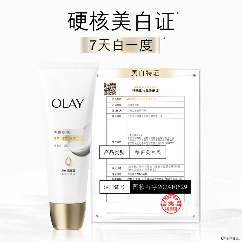 【店播专属】OLAY身体素颜霜男女士保湿烟酰胺自然提亮肤色,淘宝优惠券,粉丝福利购,淘宝优惠卷