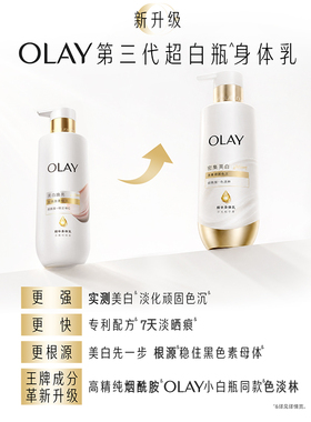 【双高胎专属】OLAY夏日耀白套组美白身体乳超越同款礼盒