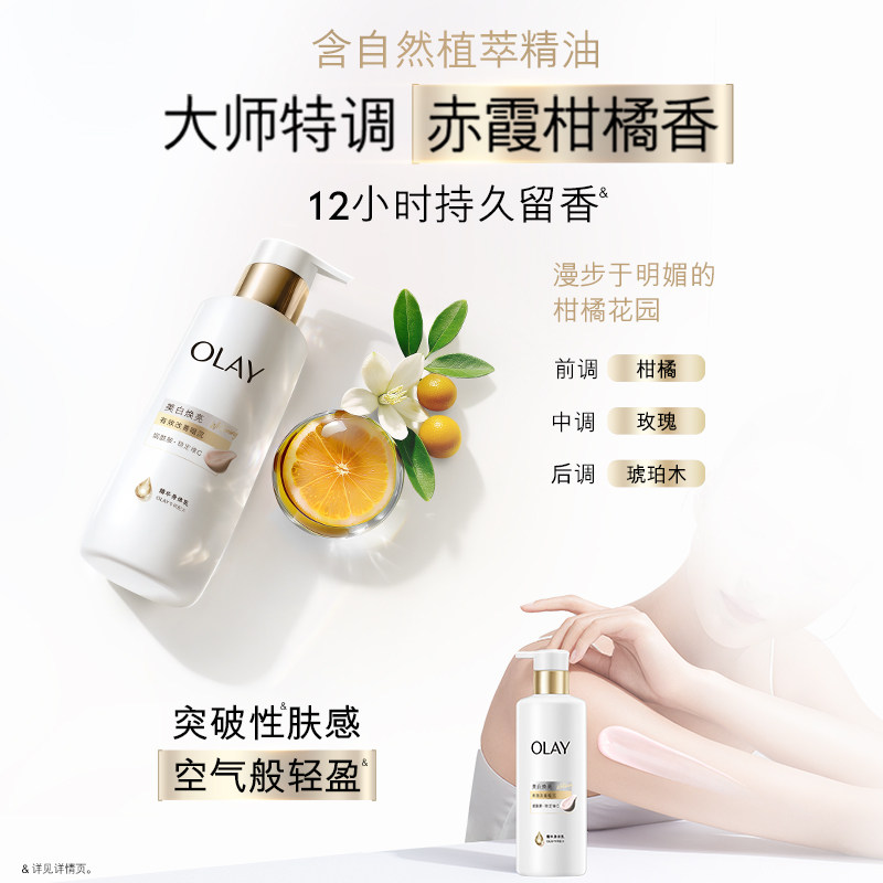 OLAY超白瓶美白身体乳皮肤干燥添加烟酰胺保湿补水滋润持久留香