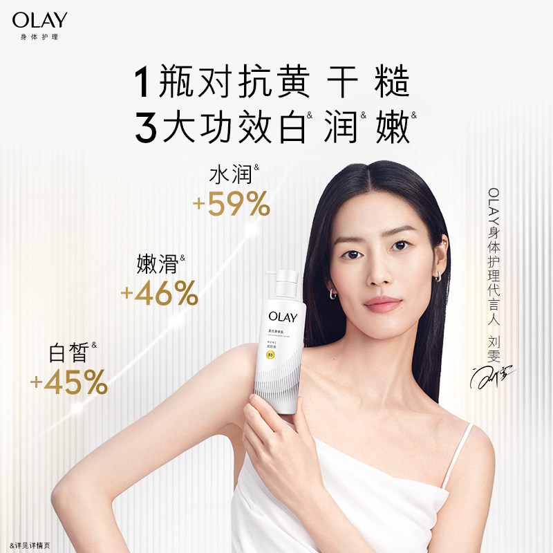 OLAY三抗超白瓶美白身体乳女秋冬烟酰胺保湿滋润抗糖抗氧持久留香