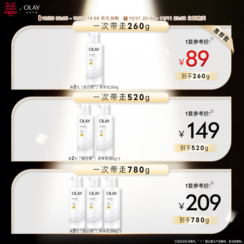 OLAY三抗超白瓶美白身体乳烟酰胺秋冬保湿滋润抗糖抗氧持久留香