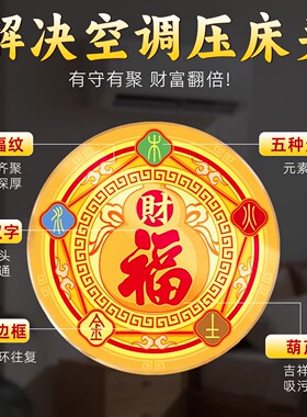 五行财福空调贴解决空调