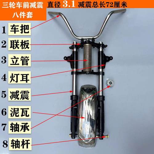 三轮车前减震器电动三轮车头总成太子款车头配件外簧防液压减震器 - 图3
