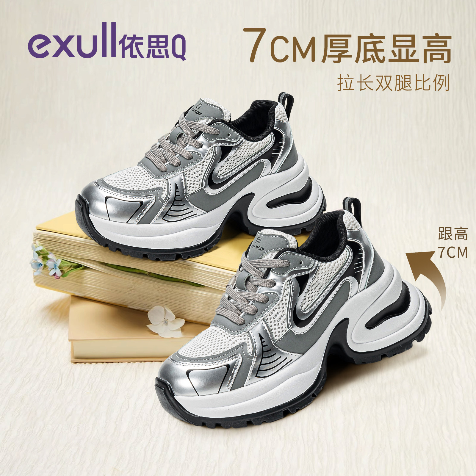 依思q厚底银色老爹鞋女2026新款巨好看小个子配阔腿裤增高运动鞋,淘宝优惠券,粉丝福利购,淘宝优惠卷