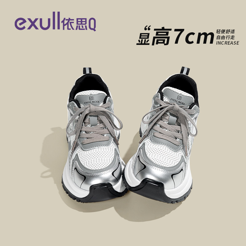 依思q厚底银色老爹鞋女2026新款巨好看小个子配阔腿裤增高运动鞋,淘宝优惠券,粉丝福利购,淘宝优惠卷