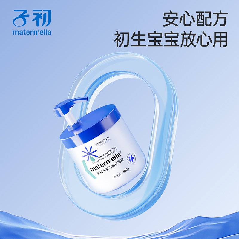 maternella子初冰沙霜儿童面霜宝宝夏补水滋润保湿舒缓子初大白罐