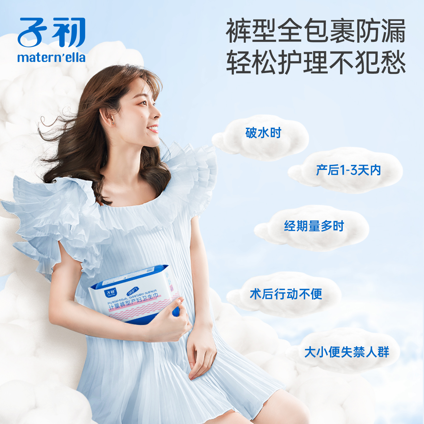子初matern'ella计量型产妇卫生巾产后产褥期专用大号裤型姨妈巾
