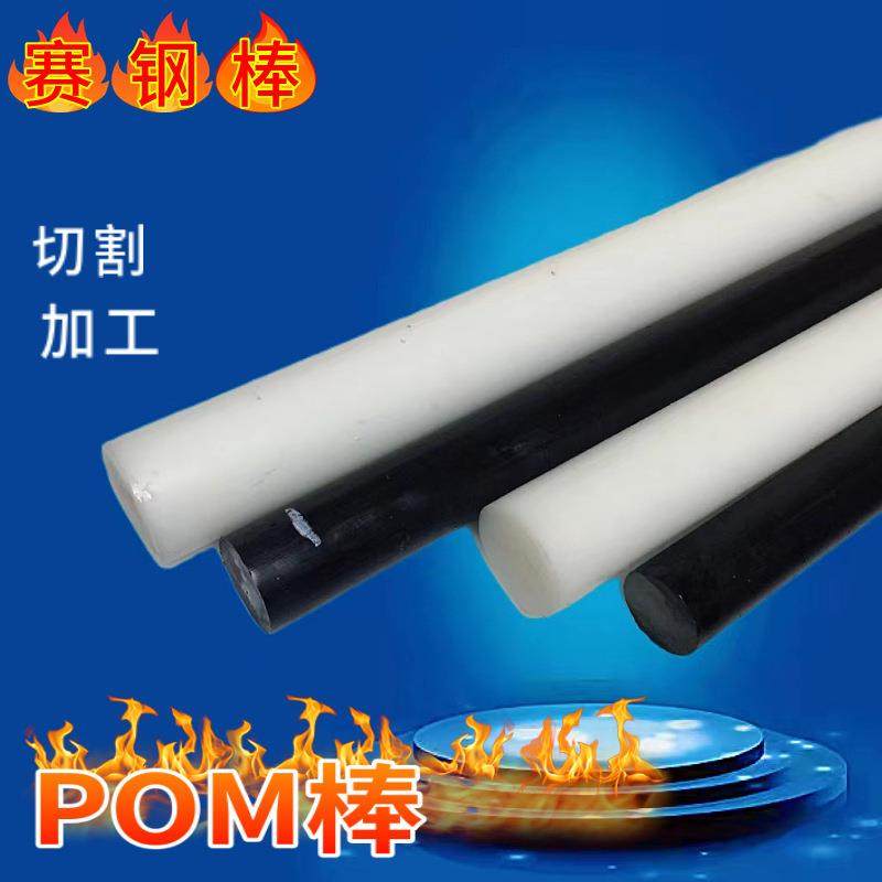 .黑色聚甲醛POM耐磨棒白色塑料赛钢实心防静电杜邦硬圆棒加工彩色,淘宝优惠券,粉丝福利购,淘宝优惠卷
