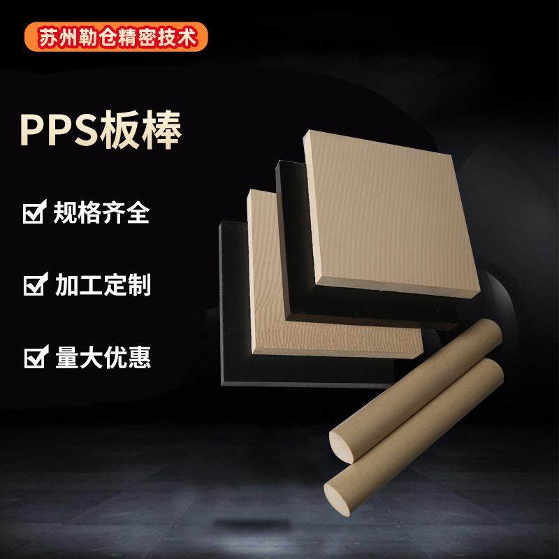 .全新料本色PPS聚苯硫醚板棒/耐高温/机械性能好/规格齐全量大从,淘宝优惠券,粉丝福利购,淘宝优惠卷