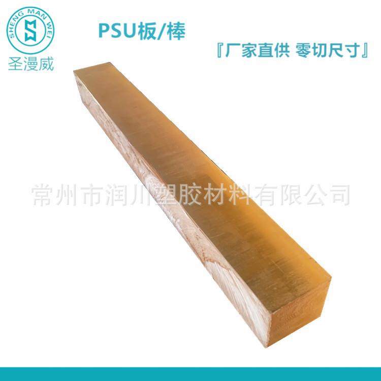 .PSU棒 绝缘聚砜板棒 品牌原装PSU塑料棒 可零切 黄色透明圆棒,淘宝优惠券,粉丝福利购,淘宝优惠卷