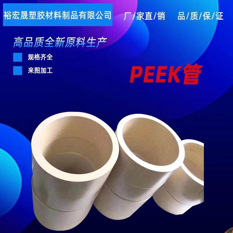 .PEEK管 黑色聚醚醚酮棒 聚醚醚酮管 PEEK板纯料,淘宝优惠券,粉丝福利购,淘宝优惠卷
