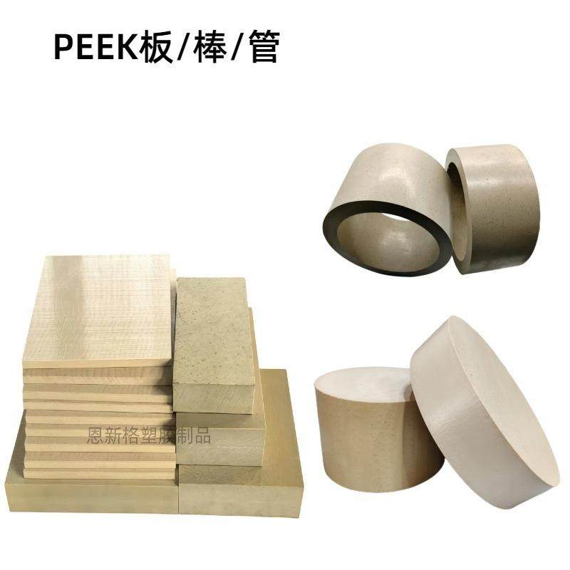 本色PEEK板管黑色防静电PEEK棒进口加纤米黄色耐磨聚醚醚酮板加工,淘宝优惠券,粉丝福利购,淘宝优惠卷