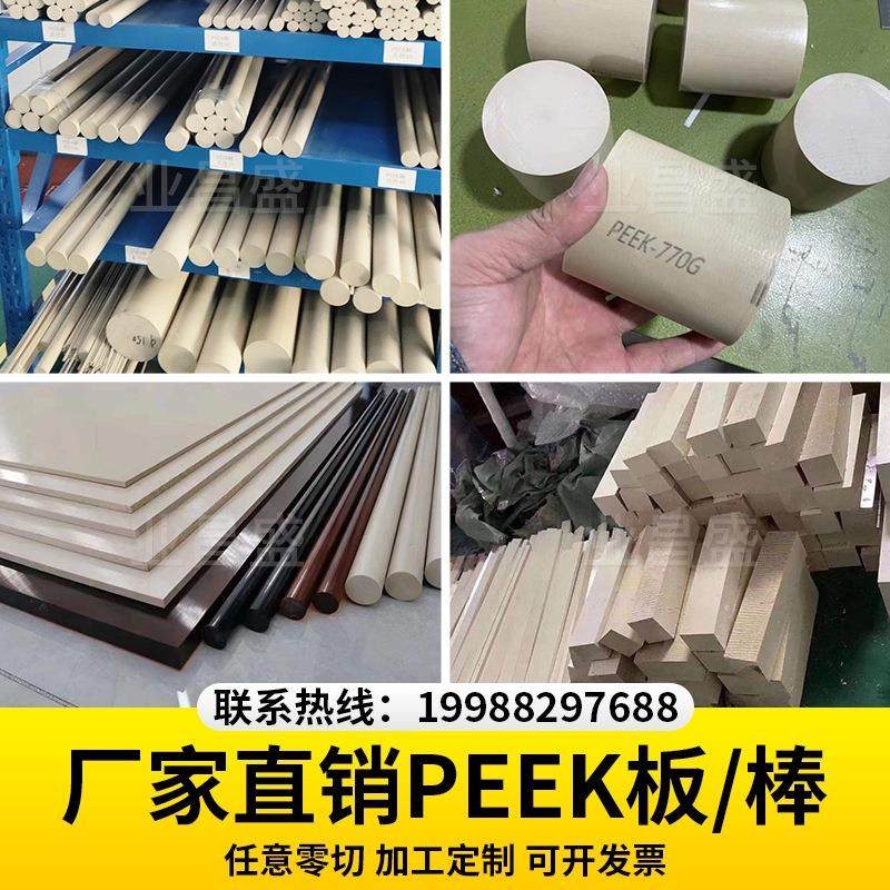 厂家直销PEEK板PEEK棒PEEK管加玻纤加碳纤防静电,淘宝优惠券,粉丝福利购,淘宝优惠卷