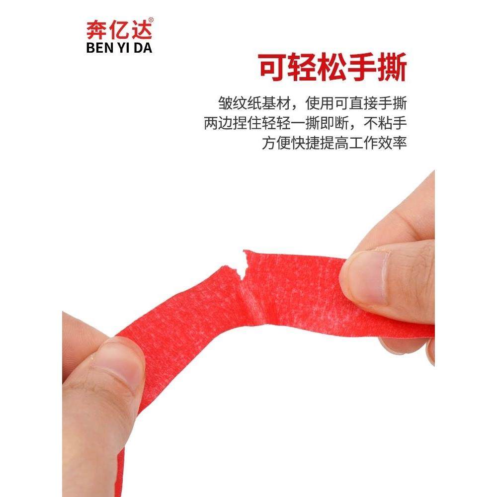 奔亿达红色美纹纸胶带墙面无痕真石漆美缝分色纸高粘度耐高温结婚,淘宝优惠券,粉丝福利购,淘宝优惠卷