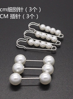 小别针小号胸针背带裤防滑收腰口别针一字珍珠插针钉扣衣服固定