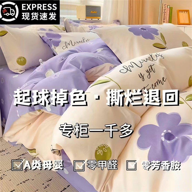 四件套全棉2025新款床上用品厚床单被套3学生4春夏宿舍三件套 - 图1