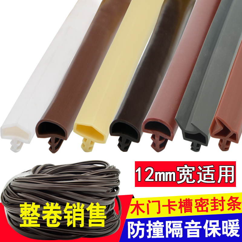 实木门密封条卡槽式防撞条门框门缝隔音条防噪音缝隙挡条弹性材质 - 图0